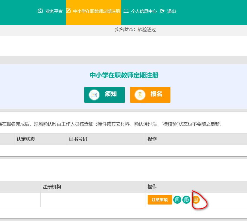 2022年下半年教师资格定期注册操作指引