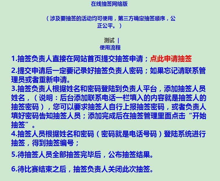 网络抽签系统