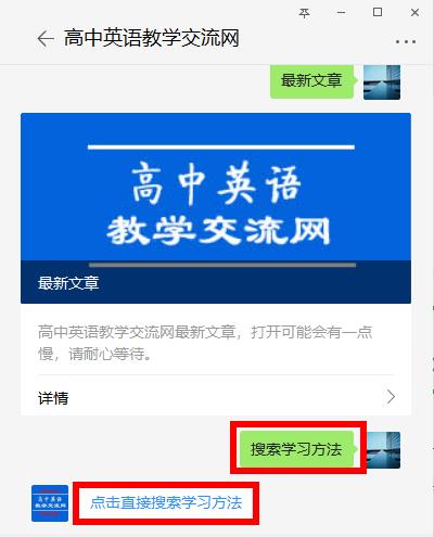 公众号启用回复内容搜索网站文章功能